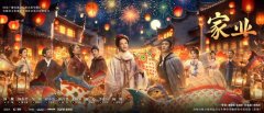 以“徽墨”述传奇 《家业》